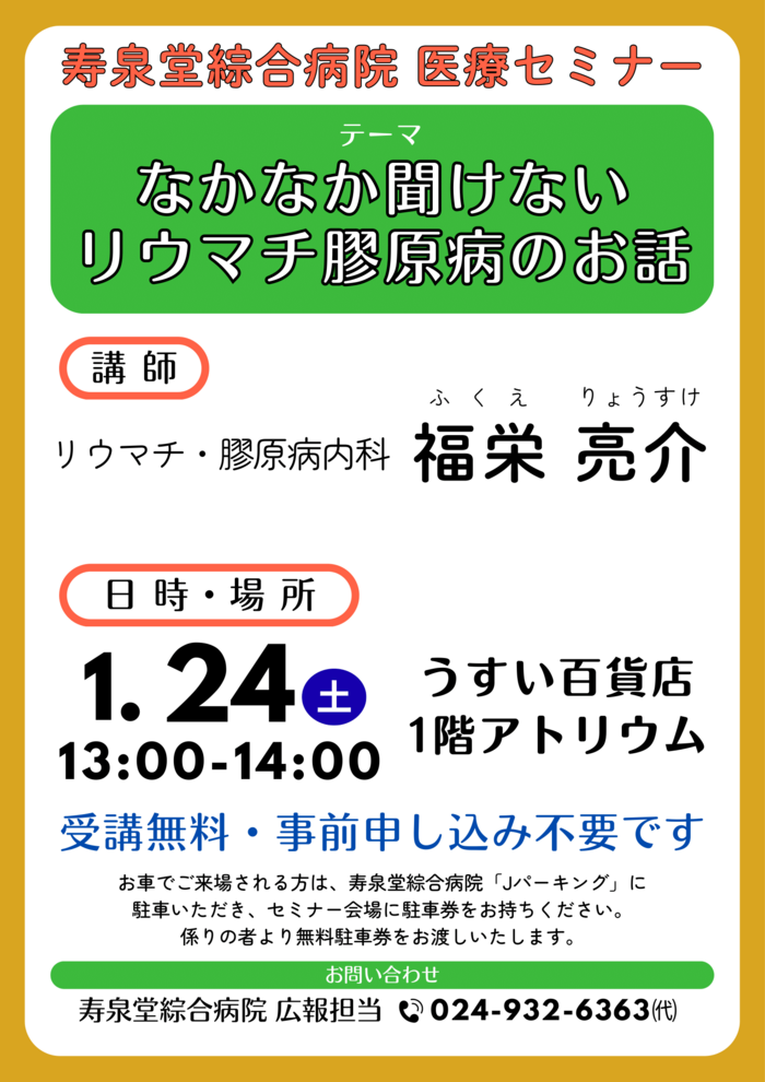 20260124_医療セミナーポスター_リウマチ-1.png