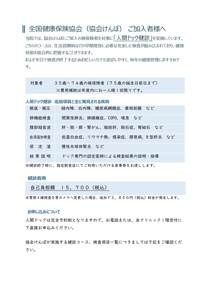 kyokai_health checkup_20250307_.jpg