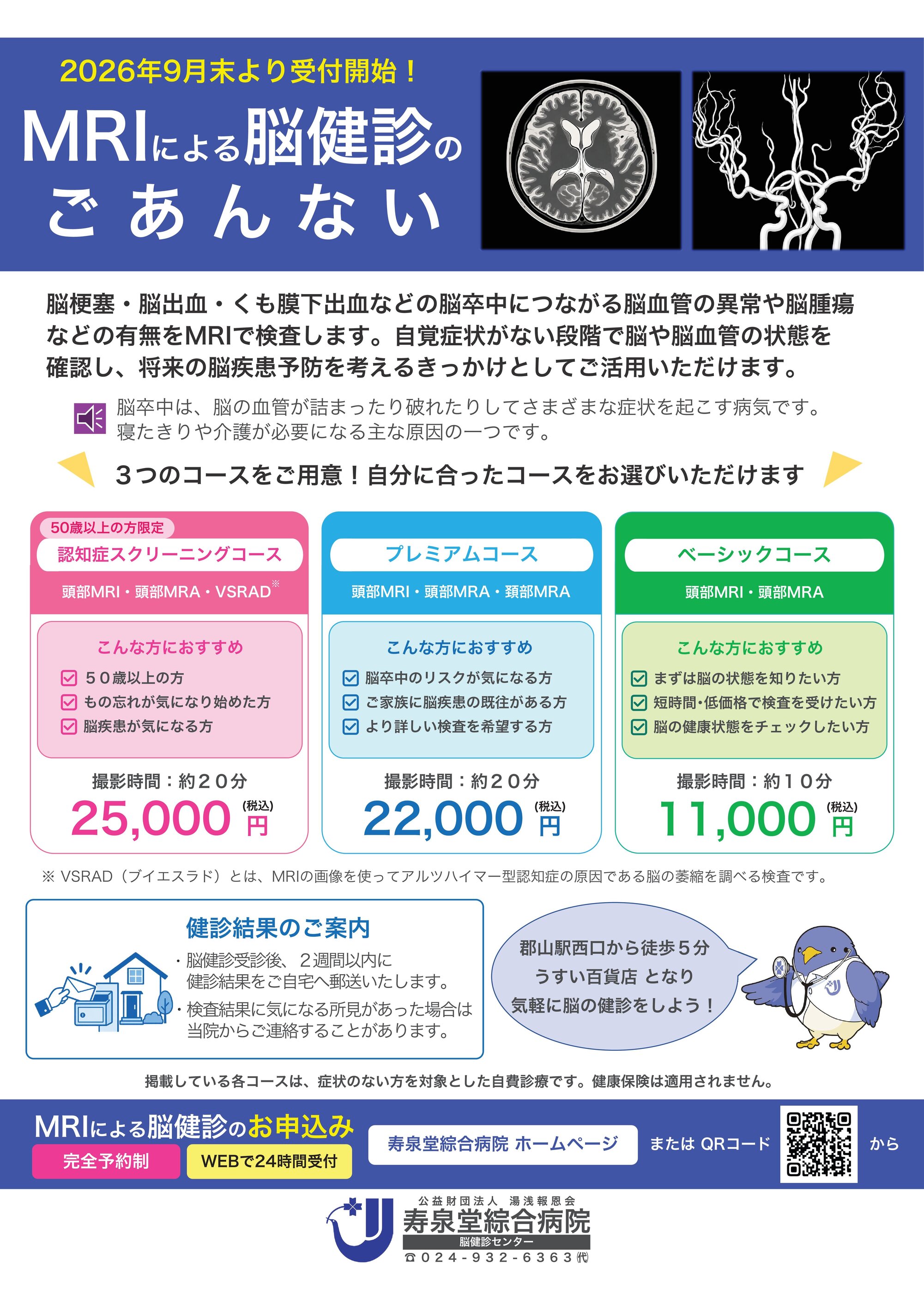 NouKenshin_Leaflet.jpg