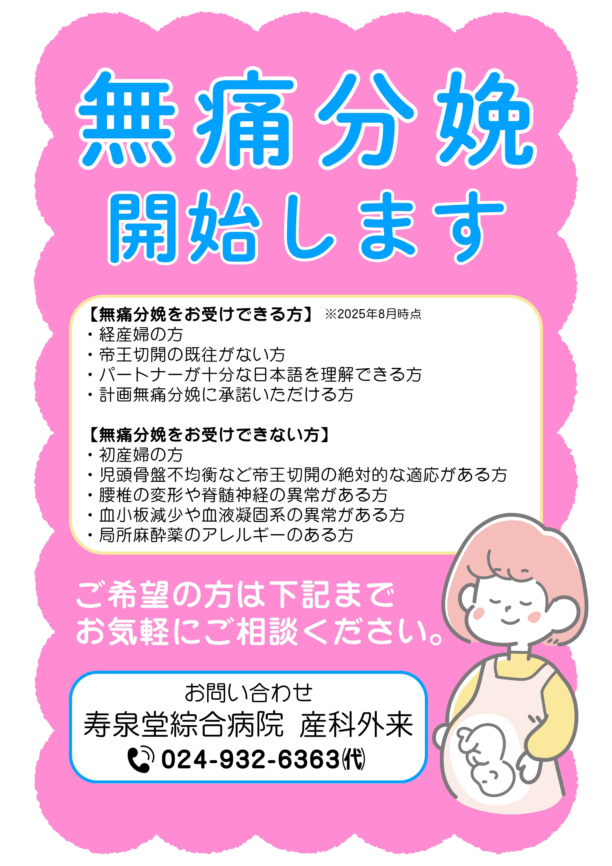 20250903_無痛分娩ポスター.jpg